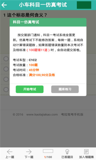 考拉驾考