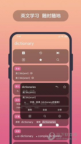 英汉随身词典APP