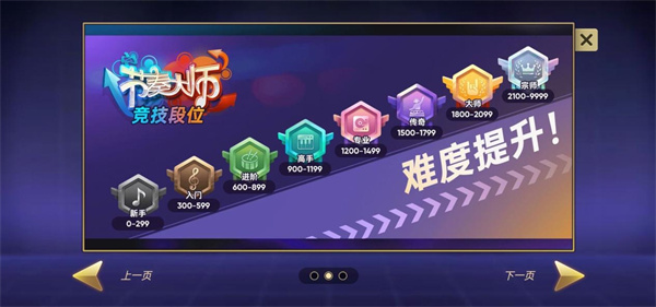 节奏大师应用宝版本