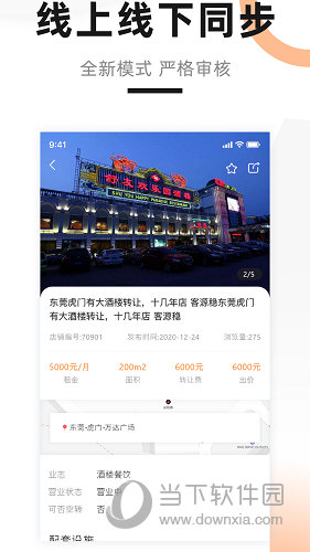 铺先生APP