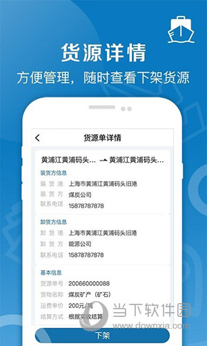 好运全程船运APP