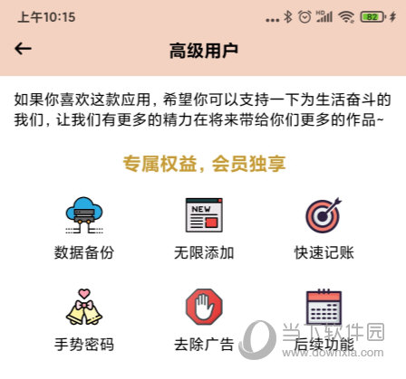 萌猪记账APP