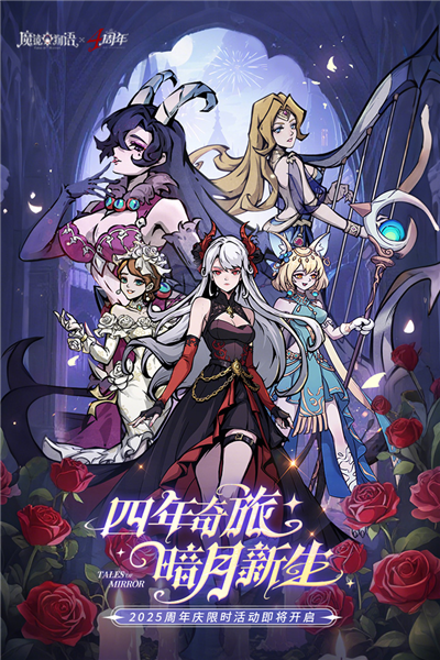 魔镜物语正式服