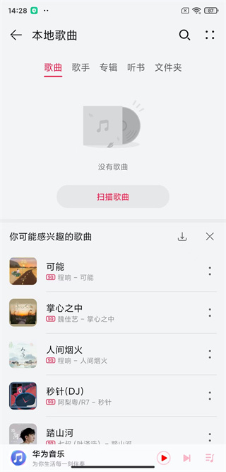 华为音乐手机版2026最新版(图6) 华为音乐手机版2026最新版(图6)