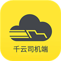 千云司机端2.446老版本