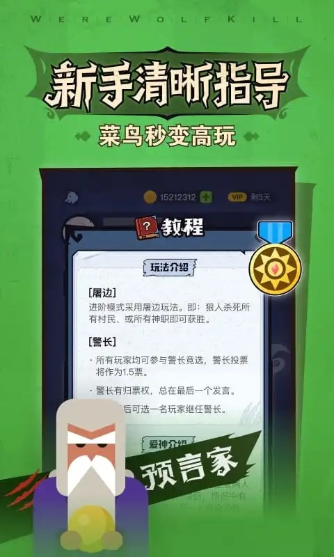 口袋狼人杀(现改名狼人杀)