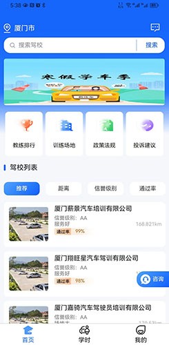 坦途学车