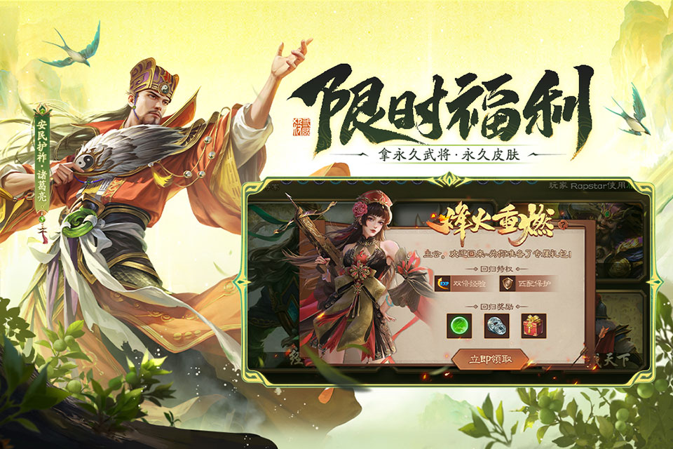 三国杀移动版应用宝版本