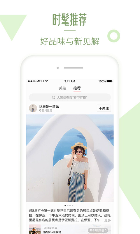 美丽说app