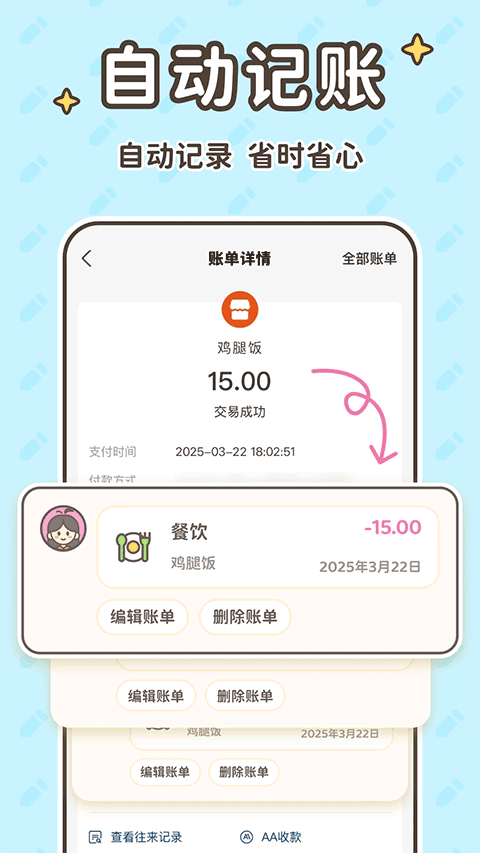 小贝记账app