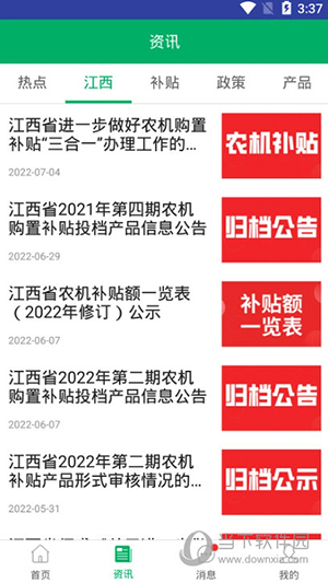 江西农机补贴(图4) 江西农机补贴(图4)