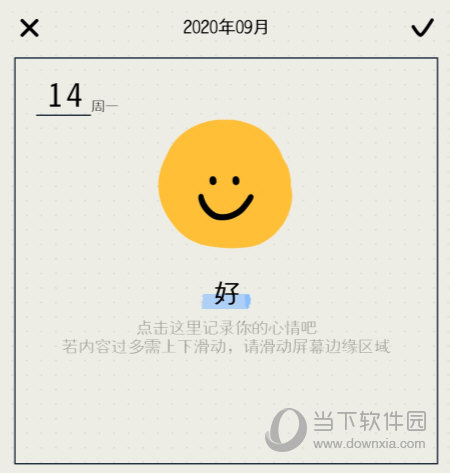 心情日记MooDA手机版