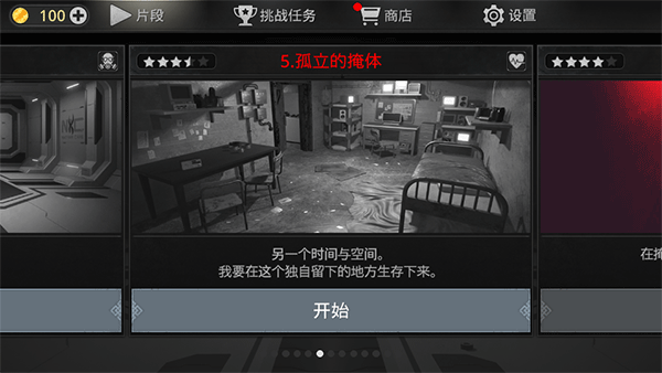 密室逃脱宇宙生存中文版