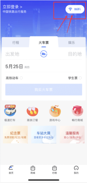 掌上高铁wifi免费版(图5) 掌上高铁wifi免费版(图5)