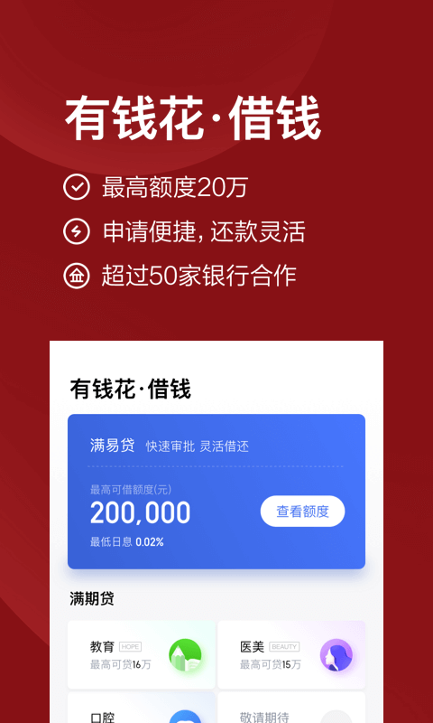 度小满金融app官方正版