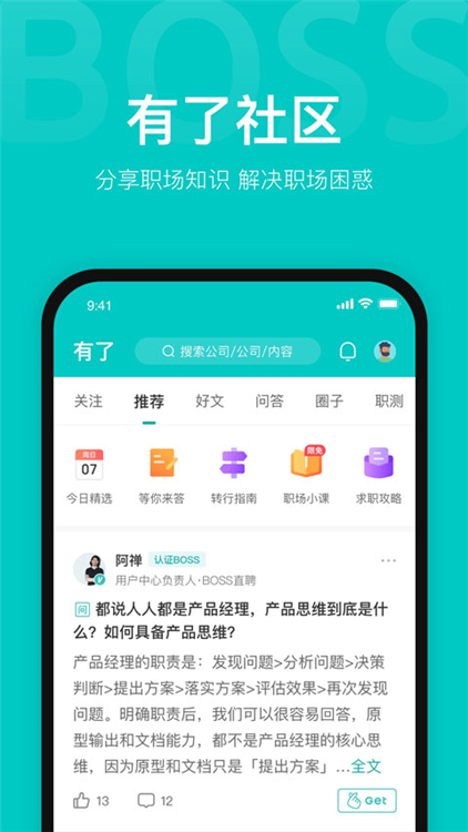 boss直聘2026最新版
