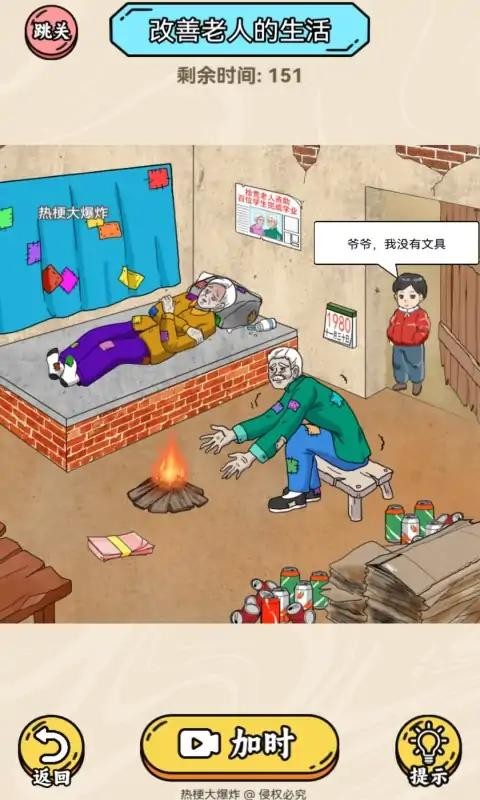 热梗大爆炸去广告版