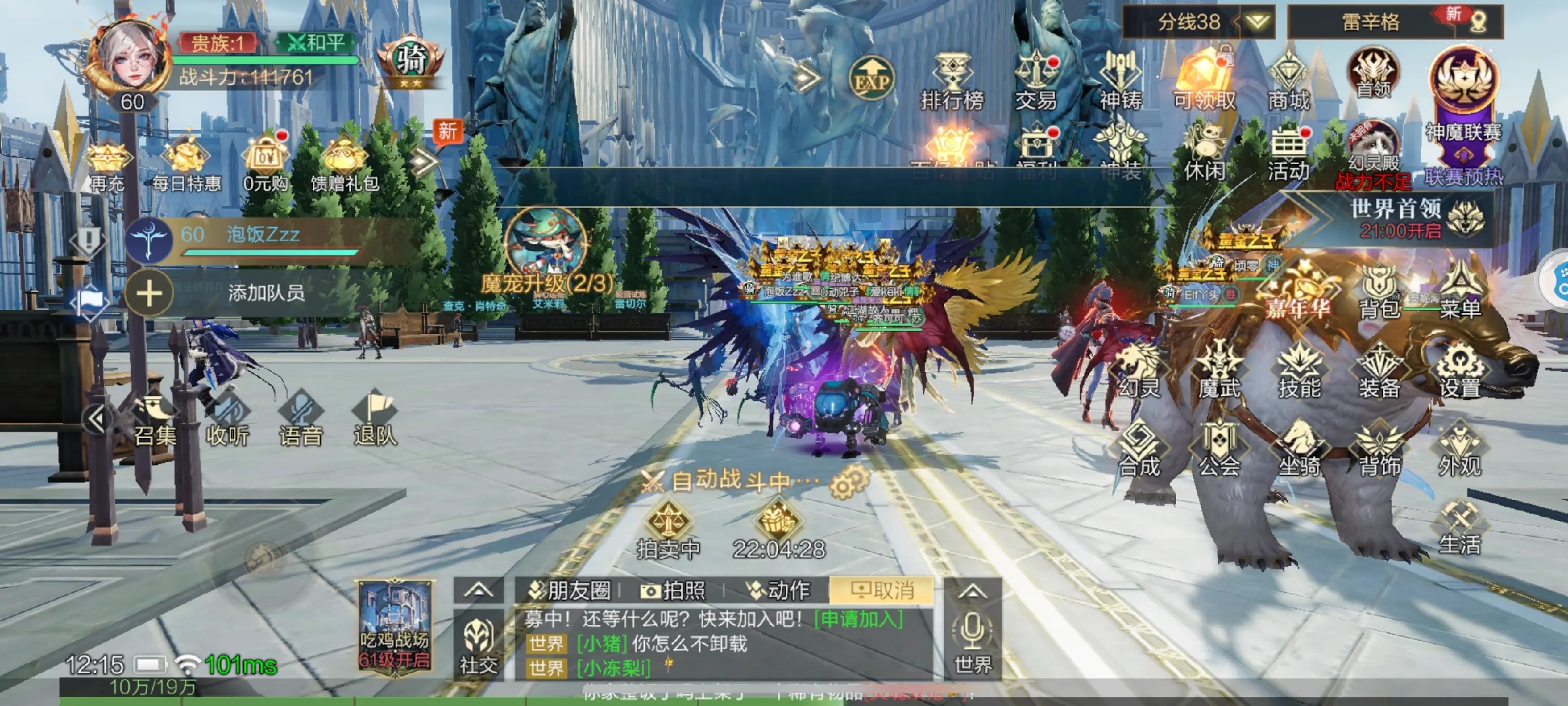 神魔大陆