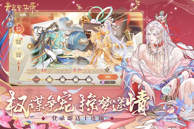 青鸾繁华录vivo版宣传图