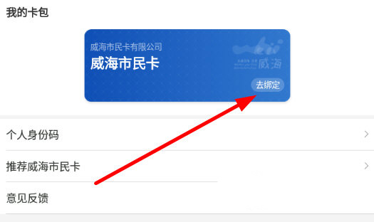威海市民卡(图3) 威海市民卡(图3)