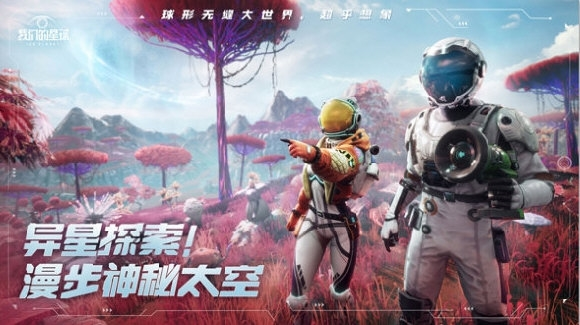 创造吧我们的星球