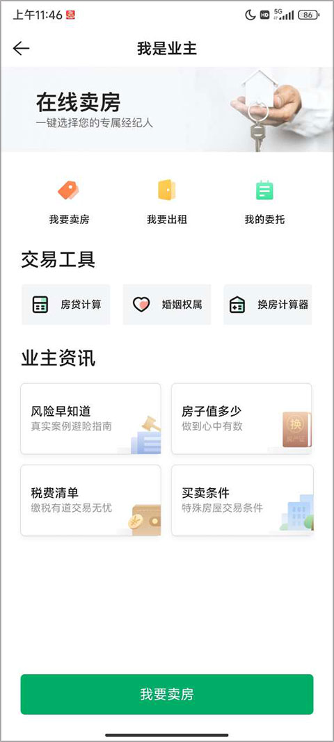 掌上链家app最新版(图5)