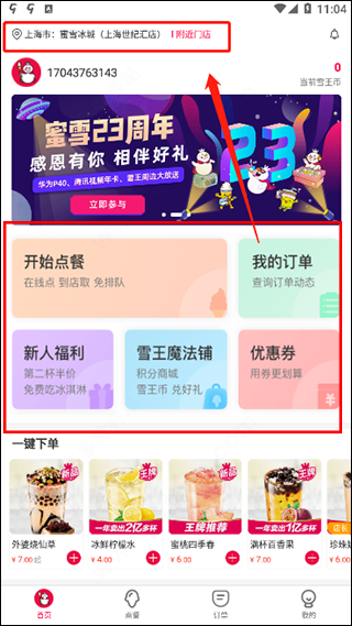 蜜雪冰城手机版(图3) 蜜雪冰城手机版(图3)
