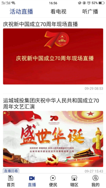 今日运城客户端(图3)