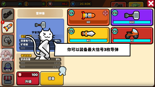 凯蒂塔防内置菜单版(图6) 凯蒂塔防内置菜单版(图6)