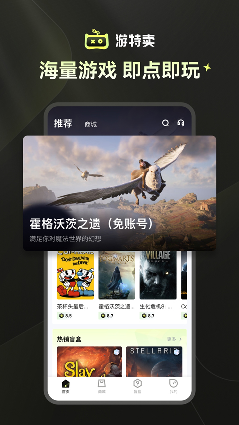 游特卖app