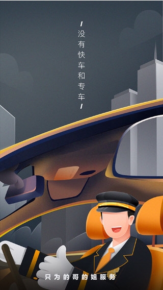 嘀嗒出租司机3