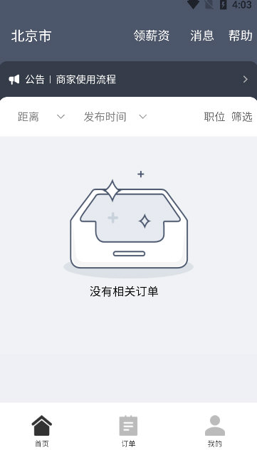 招急网APP宣传图