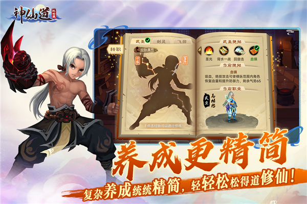 神仙道高清重制版oppo版