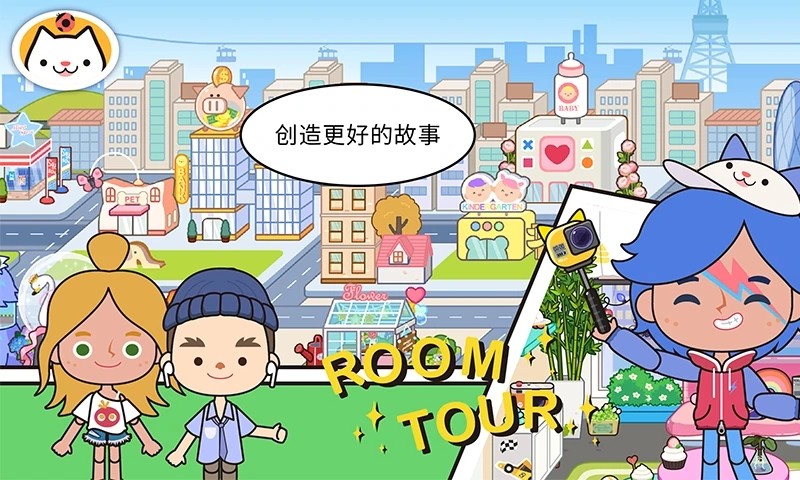 米加小镇世界官服