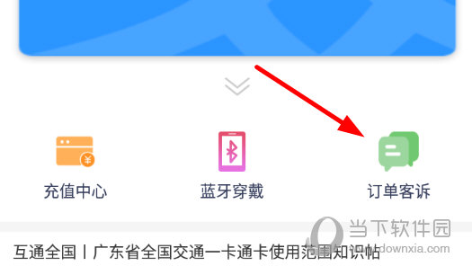 点击“订单客诉”