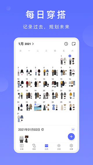 尽简衣橱app官方版