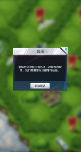 任性足球
