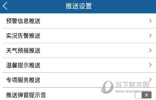 选择推送方式