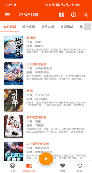 我的听书app最新版本
