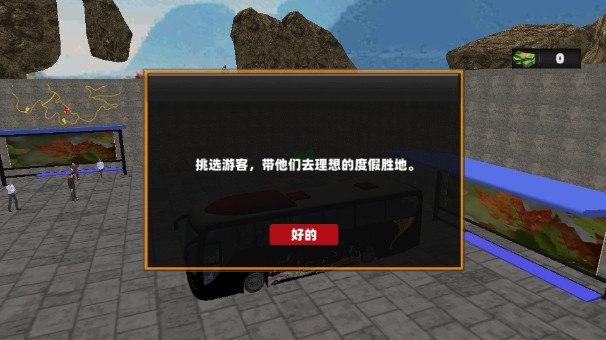 超级巴士人生8