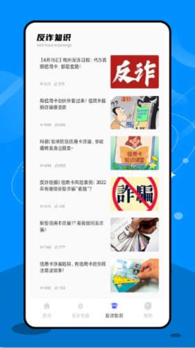 终结诈骗软件(图1)