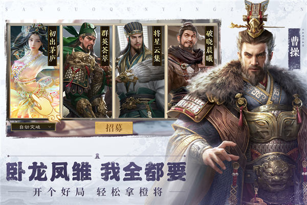 三国群英传鸿鹄霸业九游版
