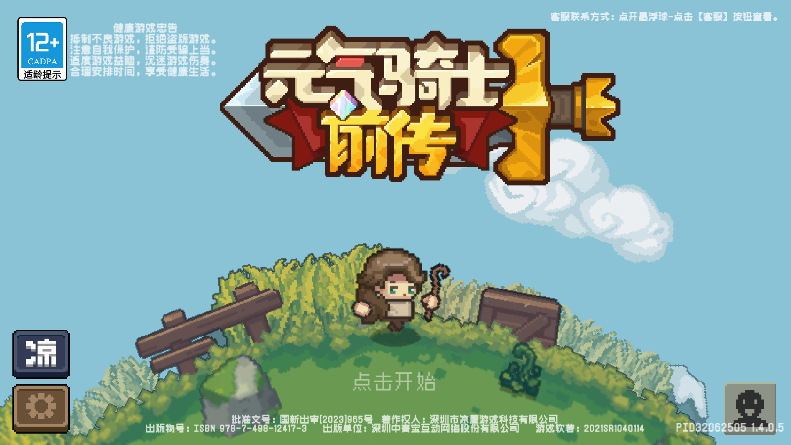元气骑士前传最新版