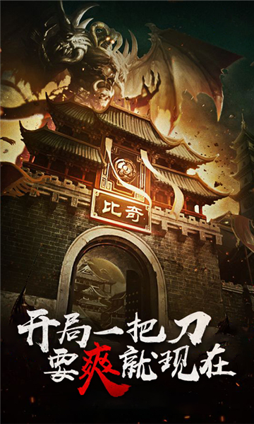 传奇1.76超爆版(图1) 传奇1.76超爆版(图1)