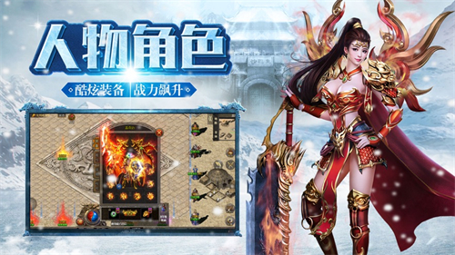 冰雪新城之盟重英雄