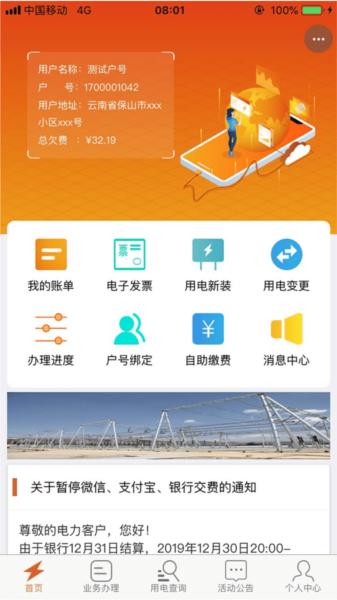 云南保山电力app(图1) 云南保山电力app(图1)