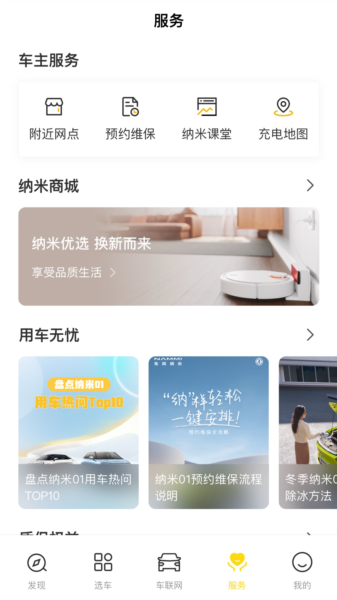 东风纳米APP(图2) 东风纳米APP(图2)