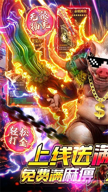 封神传奇福利版