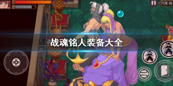 战魂铭人(图1)