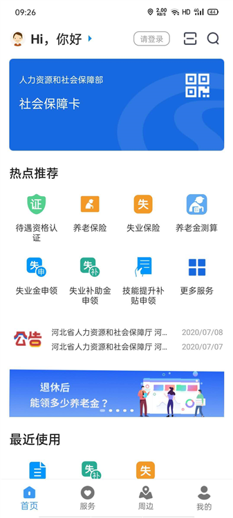 怎么领取失业补助金配图2